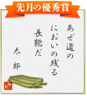『あぜ道の　においの残る　長靴だ』（太郎）
